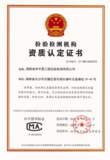 资质认定证书